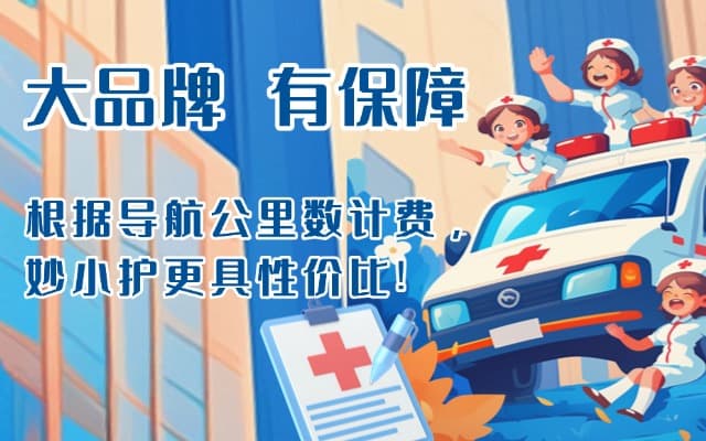 金乡救护车转运